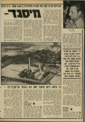 העולם הזה - גליון 2270 - 4 במרץ 1981 - עמוד 40 | אבוהם אבינו קנה את מעות המכפלה בח 400 שקל. גיג׳ בוס קבלן פרס מעמד מכובד — ף* יסגד חסן־ כק, על גבול תל־אביב— י יפו, עלול להפוך בקרוב למרכז- מסחרי הומה. הלקוחות