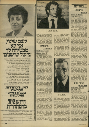 העולם הזה - גליון 2270 - 4 במרץ 1981 - עמוד 49 | במדינה צרכנות ת־?ון חר החלקים 7א הוחדפו המתקנים געגשו כאשר התקלקל מכשיר הטלוויזיה של הגברת דבורה הכהן, בינואר ,1976 היא חיפשה טכנאי שיתקן את הדרוש תיקון. שלמה