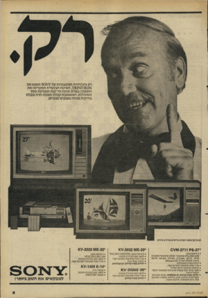 העולם הזה - גליון 2270 - 4 במרץ 1981 - עמוד 5 | רק בטלו־יזיות הציבעוניות של ¥א 30 תמצא את א 17110א ,78.1השיטה הבלעדית המקרינה את התמונה בעזרת תותח חד־קנה וטכניקת מסך משוכללת, המאפשרת קבלת תמונה חדה ובעלת