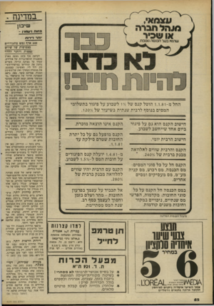 העולם הזה - גליון 2270 - 4 במרץ 1981 - עמוד 52 | במדינה • שיכון כ תו ת !•שגא! - •ותר דירו ת 440 אלף גפש מתגוררים בצפיפות ש 7שלוש נפשות ויותר לחדר החל מ 1.1.81-הוטל קנם של 10/0לשבוע על פיגור בתשלומי המסים