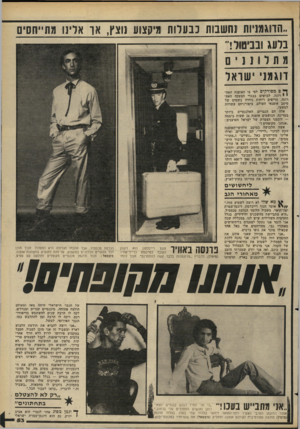 העולם הזה - גליון 2270 - 4 במרץ 1981 - עמוד 53 | הדוגמניות נח שבו תכבע רו ת מיקצוע נוצץ, א ו אלינו מ תייח סי ם נלעג ובביטול!,, מתלוננים דו ג מני ישראל ר* ם מפורקים לפי צו האופנה האחי י רונה. לבושים בבגדי