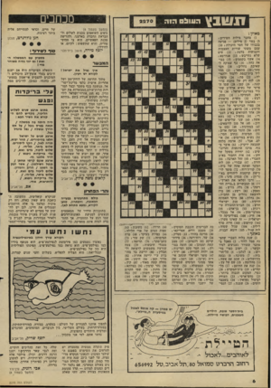 העולם הזה - גליון 2270 - 4 במרץ 1981 - עמוד 6 | ממזכי תשבץ הווה 0 £הז ה (המשך מעמוד )4 גופים השואפים בכנות לשלום ול- הבראת החברה בארצנו, ולהדיפת סכנת הפאשיזם, הוא צו ההיס טוריה, והיא שתשפוט: לקיום, או