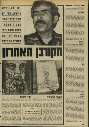 העולם הזה - גליון 2270 - 4 במרץ 1981 - עמוד 60 | הו רו ס קופ אני לא רוצה (המשך מעמוד )10 פרנסה, או שיעדיפו להביט עליו מרחוק, ולהעסיק את מוחם בחלומות אחרים. על;רב להסית, אני רק בני עקרב הם בעלי אינטואיציה ופוח
