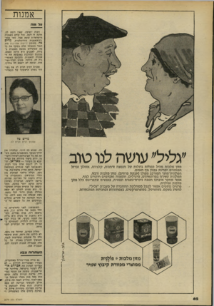 העולם הזה - גליון 2270 - 4 במרץ 1981 - עמוד 62 | אמנות ער מוח דמות חשובה, שאין דומה לה, הלכה לי ולמה, וכל עולם האמנות הישראלית עוטה אבל. זוהי מבק- דת־׳האמנות הירושלמית, מרים טל. בעיתון ידיעות אחרונות היה הטור