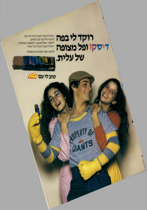 העולם הזה - גליון 2270 - 4 במרץ 1981 - עמוד 67 | מקד לי בפה דיסקו ופל מצופה של עלית. רו ק ד לי בפהלא כו לדברמה טו ב ל ר קו דולר קו ד וג םלא הו ב די ס קו -הו פלשמעברלמ צו פהב שו קו ל ד רו ק ד לי בפהלא כו ל עו