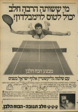 העולם הזה - גליון 2270 - 4 במרץ 1981 - עמוד 9 | עם שלמה גליק שטיין אלוף;י שראל בטניס הפרסים 2 :טיסות לאליפות הטניס בוימבלדון(אנגליה)+כרטיס^כדסה׳ 200 רקטות טניס 200 ,קופסאות כדורי טניס, 10 זוגות אופניים, 100