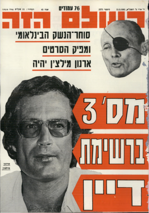 העולם הזה - גליון 2271 - 11 במרץ 1981