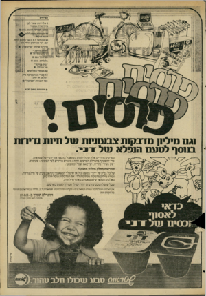 העולם הזה - גליון 2271 - 11 במרץ 1981 - עמוד 11 | הפרסים 2טלויזיות שחור לבן נורדמנדה אמקור. אופני ספורט זז 8ז £1£^ 5ז* 5 סו מצלמות משוכללות אגפא פוקט 50 תקליטי 0.8.5של להקת דודח עם: דני סנדרסון וגידי גוב .