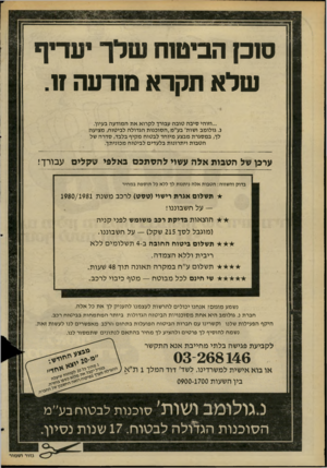 העולם הזה - גליון 2271 - 11 במרץ 1981 - עמוד 12 | סוכן הביטוח שלך יעדיף שלא תקרא מודעה.17 ...וזוהי סיבה טובה עבורך לקרוא את המודעה בעיון. נ. גולומב ושות׳ בע״מ,הסוכנו ת הגדולה לביטוח, מציעה לך, במסגרת מבצע