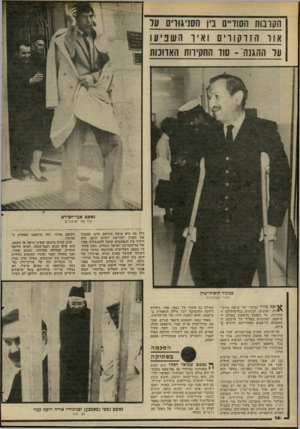 העולם הזה - גליון 2271 - 11 במרץ 1981 - עמוד 16 | הקרבות הסודיים בין הסניגור, עד אור הז ר קו רי ם ו איר ה ש פי עו על ה הגנ ה־ שד החקי רוו 1הארונות כלל מה הוא עושה ביניהם. הרב, המנהל את המכון למורשת יהדות תימן,