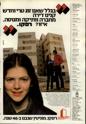 העולם הזה - גליון 2271 - 11 במרץ 1981 - עמוד 2 | דירות רוז ח ה, ווילות 7 ,ז 1ט ג ׳ י ם ו די רו ת גג: תל־אביב • שכונת צמרת דירות יו קרה 5 ,4חד רי ם • על הפארק דירו ת רוו ח ה 4/2ח ד רי ם • גבעת אביבים דירות יו