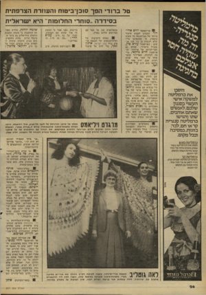 העולם הזה - גליון 2271 - 11 במרץ 1981 - עמוד 26 | טל ברוד׳ הפך ס1כך ביט!ח 1הע1זרת הצרפתית סידרה ״סוחרי החלומות״ היא ישראלית £1שר־האוצר יורם ארי־דור התכונן לקבוע שיעור מיוחד של מס־הכנסה על שעות נוספות. מי
