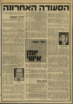 העולם הזה - גליון 2271 - 11 במרץ 1981 - עמוד 28 | הסעודה האחרונה יום אחד בארץ־ישראל: שמעתי כי פרצו למישרדה ישל רמונדה אל־טאוויל בירושלים המיזרחית. החלטתי לבקר אצלה נדי לעודדה. הדרך לירושלים משגעת בעונה זו. הכל