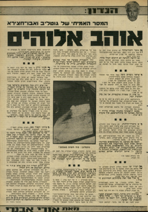 העולם הזה - גליון 2271 - 11 במרץ 1981 - עמוד 29 | י 1ממד׳ 1 1 1יי < המסד ^ מופר והפוליטיקה לא הולכים תמיד יחד. כד 1 1אמר ח״כ דויד גלאם, יושב־ראש ועדת־החוקה־חוק- ומישפט, במישפטו של אהרון אבו־חצירא. והוא צריך