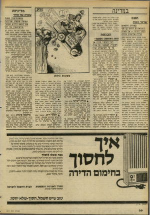 העולם הזה - גליון 2271 - 11 במרץ 1981 - עמוד 30 | במדינה העם ישראל הימית ;;שרות הימאים הישראליים ריחפו קל פגי הקבר המימי — אך כארץ שררה אדישות מוזרה בארץ אחרת היתה הידיעה מכה כברק ומשביתה את החיים. הטלוויזיה