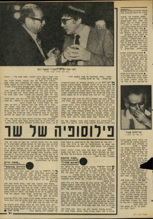העולם הזה - גליון 2271 - 11 במרץ 1981 - עמוד 31 | צוננים, שהיהודים מהווים בעיניהם מיטרד. הם חושבים במושגים מסוג אחר. במאבק המתחדש בין ארצות- הברית וברית־המועצות, אין יש ראל מהווה גורם ראשון־במעלה במרחב. תפקיד