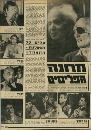 העולם הזה - גליון 2271 - 11 במרץ 1981 - עמוד 33 | מלא. שלושת חברי-הכנסת של רפ״י, יגאל הורביץ, זלמן שובל ויצחק פרץ, ישבו על הבמה, נאמו מייד אחרי דיין. אנשי ד״ש חיפשו להם מיפלגה חדשה, כאילו לא היה די בכל הרסיסים