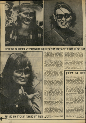 העולם הזה - גליון 2271 - 11 במרץ 1981 - עמוד 35 | מאייד שליו: מושה דיין נפי שנואה לפי התיאורים הסנסציונ״ס בסיפדו על שליחויות דיין זקוק לאישים שימשכו קולות, אך שלא יכבידו עליו ולא ינסו להשתתף איתו בהכרעות. את