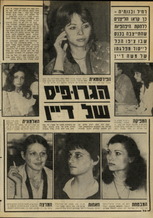 העולם הזה - גליון 2271 - 11 במרץ 1981 - עמוד 36 | ירח משה דיין לבחירות הבאות, מי ירוץ איתו ובכמה מנדטים הוא יזכה. אבל מה שברור כבר עתה — אחרי הכנס הטרומי של רשימת דיין, שנערך ביום השישי האחרון במלון רמת־אביב