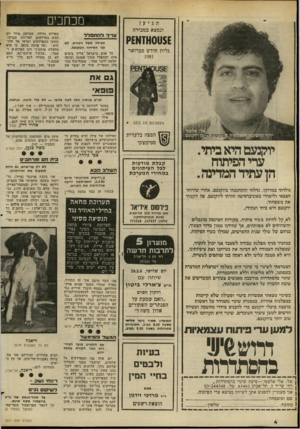 העולם הזה - גליון 2271 - 11 במרץ 1981 - עמוד 4 | מכחכים הגיעו ונמצא במכירה $£וו0אזא£ק גליון חודש פברואר 1981 צריו להתננדל תפילה מטל הקורא, לא לפי הסידור המקובל. כל אדם בישראל׳צריך בימים אלה להתפלל מתוך אמונה