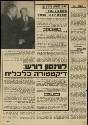 העולם הזה - גליון 2271 - 11 במרץ 1981 - עמוד 43 | במדינה (המשך מעמוד )31 לתפנית אנטי־ישראלית חריפה במדיניות האמריקאית: הלחץ של הלובי היהודי. אולם זהו נשק עדין. הלובי יתקפל מאליו אם יתרשם הציבור האמריקאי