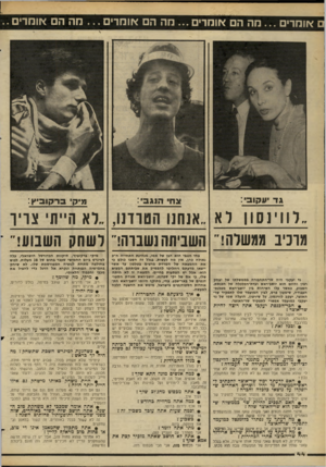 העולם הזה - גליון 2271 - 11 במרץ 1981 - עמוד 44 | ם אומרים...מה הם אומדים ...מה הם אומדים ...מה ה אומרים.. ד יעקוב־: צחי תנג בי: מיקי ב ר קו בי ץ: ..י 11ינס 11 לא ,,אנחנו הטודנו, לא הייתי צריו 1ורנינ 7171
