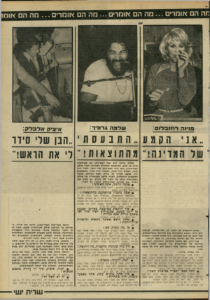 העולם הזה - גליון 2271 - 11 במרץ 1981 - עמוד 45 | הם אומדים מה הם אומרים ...מה הם אומרים מה ה אונז שלמהג רו ני ר : פ ני נהרו ! נבלוי איציק אלבלק: ה ק ׳ 11 91ת ב 11סחי. הבן שלי סידד של המדינה! מהת וצא ות ! ל׳