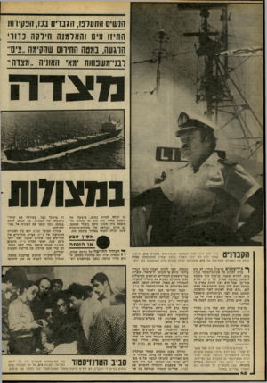 העולם הזה - גליון 2271 - 11 במרץ 1981 - עמוד 46 | הנשים התקונו, הגנריס נס, ן זנקידוח התיזו מים והאומנה תייקה כדווי התווה, נמטה1החירום שהקימה..ציס־לבני־משנחות ימאי ומתיה ..מצויה־ במצולות נה יכולה להיות מיבטח