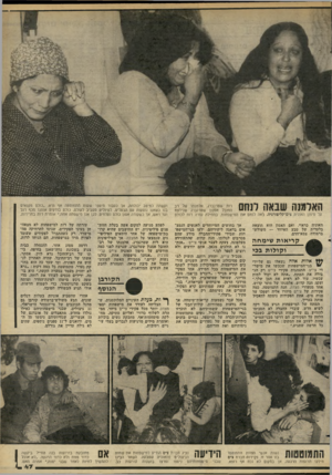 העולם הזה - גליון 2271 - 11 במרץ 1981 - עמוד 47 | האלמנה שבאה לנחם רות שטינברג, אלמנתו של רב החובל אמנון שטרנברג שנירצח על סיפון האוניה ציס״קליפורניה, באה לנחם את המישפחות. בתחילה עזרה רות לכולם ועשתה כמיטב
