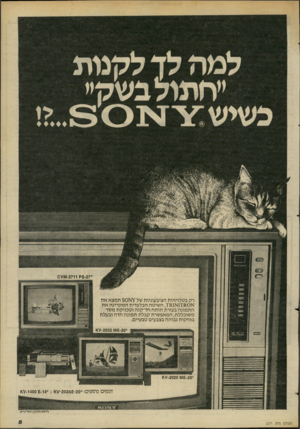 העולם הזה - גליון 2271 - 11 במרץ 1981 - עמוד 5 | ״5-27ק 071^1-2711 רק בטלויזיות הציבעוניות של ¥א $0תמצא את א 171<0א ,71<1השיטה הבלעדית המקרינה את התמונה בעזרת תותח חד־קנה וטכניקת מסך משוכללת, המאפשרת קבלת