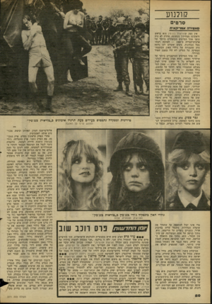 העולם הזה - גליון 2271 - 11 במרץ 1981 - עמוד 50 | קולנוע סרטים סאט־רה א(*1ריד,א,ת אין ספק שטוראית בנג׳נוין הוא בראש וראשונה מצחיקון משעשע. אחרת לא היה הופך אחד הסרטים הקופתייס ביותר של ארצוודהברית ב־ — 1980