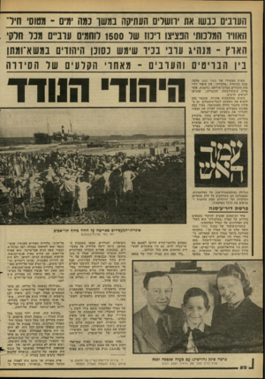העולם הזה - גליון 2271 - 11 במרץ 1981 - עמוד 52 | הערבים כבשו או ז ירושלים העתיקה נמשך כמה ימים ־ מטוסי חיל־האוויר המלכותי תבציצו ריכוז של 1500 לוחמים ערביים מכל חלקי הארץ ־ מנהיג ערבי בכיר שימש כסוכן היהודים