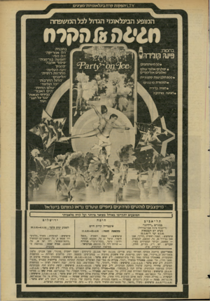 העולם הזה - גליון 2271 - 11 במרץ 1981 - עמוד 55 | 1_7¥״ הפקות קרח בינלאומיות״ מציגים המופע הבינלאומי הגדול לכל המשפחה הקרח בתכנית בחסות: חופשה בגרמניה סיפור אהבה • 50 משתתפים • סולנים אלופי עולם ואלופים