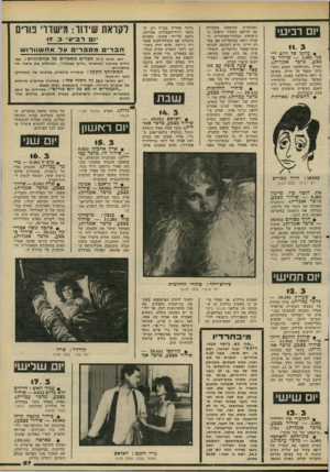 העולם הזה - גליון 2271 - 11 במרץ 1981 - עמוד 57 | יום רביעי 11. 3 • עולמו שד וודט די־סו,י 5.30 שידור כצבע, מדבר אנגלית). הפרק ״המיפלצת מאגם התותים״ מספר על מורה, הטוען כי ראה מיפלצת באגם. המורה מפוטר ממישרתו,