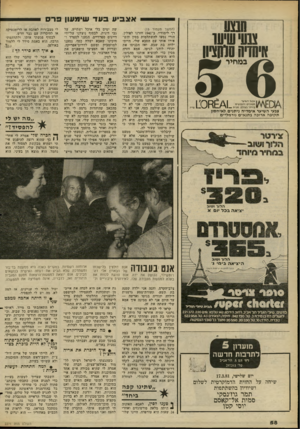 העולם הזה - גליון 2271 - 11 במרץ 1981 - עמוד 58 | א צ בי עבעדש מעון פרס 1ונצ!1 צנע׳שיען אימן יהסומציוו 56 צבעי השיער הטובים והנפוצים ביותר בעולם, מבית _ו\00£/ג1 פריז. צבעי השיער אימדיה ניתנים לאיחסון ת קו פהא
