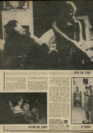העולם הזה - גליון 2271 - 11 במרץ 1981 - עמוד 63 | המבטיח לה קידום נאות בתחנת־השידור בזכות יחסיהם אותו מפיק נמצא בהליכי־הצהרים. כולם מוכנים לדרוך על חבריהם הטובים ביותר כדי לזכות בהגשתה. זוהי תחנת־השידור