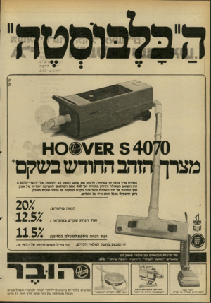 העולם הזה - גליון 2271 - 11 במרץ 1981 - עמוד 66 | ־ ^יאשש ־< 1עז ש 84070 510 זהב החודש בשקם בחודש מיץ בדאי לך במיוחד, לרכוש א ת שואב האבק רב העוצמה של ״הובר״־5 4070 זהו השואב המעולה והחזק במיוחד(עד 850 ואט)