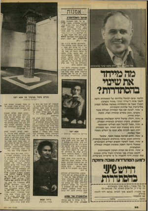 העולם הזה - גליון 2271 - 11 במרץ 1981 - עמוד 68 | אמנות מניקל דאודז־נמרג אם עד לעת האחרונה סבלה הציירת הבלונדית הנאה, שרה אינסלר, מכך שהיו מרבים להשוותה לציירת המהוללת לאה ניקל, בגלל סערת הצבע והנחות המיכחול