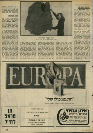 העולם הזה - גליון 2271 - 11 במרץ 1981 - עמוד 69 | רים כמו אתר״הנצחה במודיעין, פסל קינטי ענק בכרמיאל, המונע באופן מוטורי על־ידי התנדנדות הילדים בנדנדה, ואתר־ההנצחה הכולל מוסיאון לחללי גולני בגליל. פסל ואדריכל