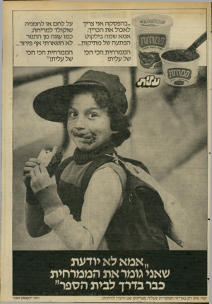 העולם הזה - גליון 2271 - 11 במרץ 1981 - עמוד 7 | ״בהפסקה אני צריך על לחם או לחמניה לאכול את הכריך, שוקולד למריחה, אמא שמה בילקוט כמו עוגה מן התנור הפתעה של מתיקות ...לא השארתי אף פירור... הממרחית הכי הכי