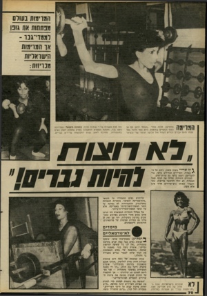העולם הזה - גליון 2271 - 11 במרץ 1981 - עמוד 70 | המרמות בעודם מנתחות את גובו ד מ מדי־גבו - אך ה1מוימו!ת הישראליות מכריזות: | | 7ל 1^ 1ל |ין הוותיקה, מלכה עוזרי .״הגעתי לכאן טס גב • כפוף וכתפיים שמוטות. היום
