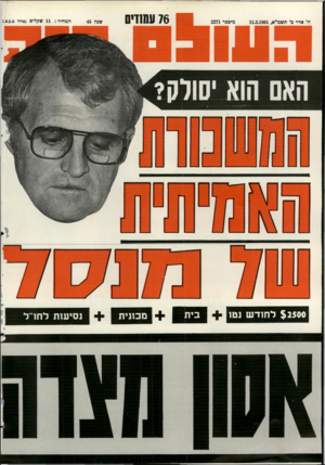 העולם הזה - גליון 2271 - 11 במרץ 1981 - עמוד 76 |
