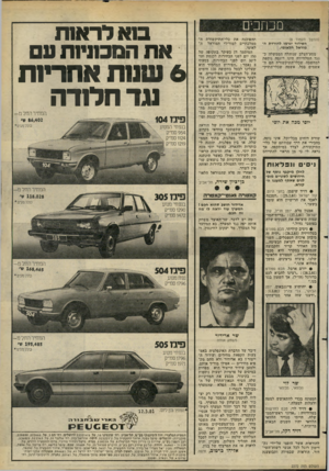 העולם הזה - גליון 2272 - 18 במרץ 1981 - עמוד 11 | מכחבי־ם (המשך מעמוד )8 השידור יגרמו להורדת המוראל הלאומי. מסע־הצלב שניהלה הממשלה כנגד הטלוויזיה הינו דוגמה נוספת למחשבה שכלי״התיקשורת הם האשמים בכל, אשמה