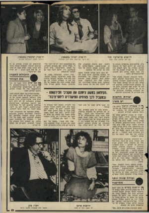 העולם הזה - גליון 2272 - 18 במרץ 1981 - עמוד 13 | יח״צנים בך־אליעזר ומור יח״צנית זיכרוני (משמאל) יח״צנית רכינוביץ (משמאל) עם תום הטיפול נסגר הפער לא ריבוי הפירסוס, אלא טיב התדמית כרטיסי הזמנה להקרנות סגורות