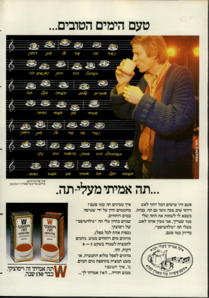העולם הזה - גליון 2272 - 18 במרץ 1981 - עמוד 17 | טעם הימים הטובים... פעם היו עושים הכל יותר לאט ויותר טוב. ככה עשו גם תה. בנחת. כשבא לי לשתות את התה שלי כמו שצריך, אני מכין אותו לאט. מעלי תה ״גולדטיפס״. בדיוק