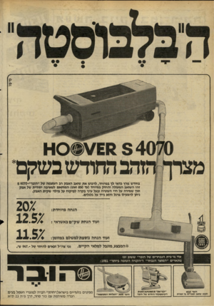 העולם הזה - גליון 2272 - 18 במרץ 1981 - עמוד 19 | החודש בשקם׳ בחודש מרץ כדאי לך במיוחד, לרכוש א ת שואב האבק רב העוצמה של ׳׳הובר״8 4070- זהו השואב המעולה והחזק במיוחד(עד 850 ואט) המותאם לשאיבה יסודית של אב ק