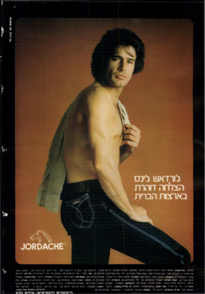 העולם הזה - גליון 2272 - 18 במרץ 1981 - עמוד 2 | ג׳ורדאש ולינס הצלחה דוהרת בארצו ת הברית להשיג; בתל אביב :״סופר גיינס״,יהוד ה המכבי 57 טל ; 456351 : ,חנויות ״מצקין ,״גיינס סנטר״ ,דיזינגוף ; 66״בוב 2״ דיזינגוף