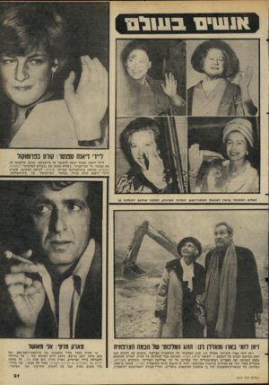 העולם הזה - גליון 2272 - 18 במרץ 1981 - עמוד 22 | 11*111111ב שו ס דיירי דיאנה ספנסו: קורס בפרוטוקול ליידי דיאנה ספנסר מנסה להתגבר על ביישנותה, תכונה שהקנתה לד, את הכינוי ״די הביישנית״ ,כשהיא מחקה את ״השלום