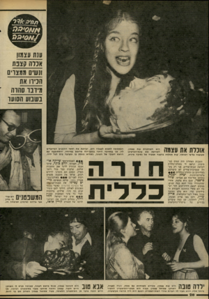 העולם הזה - גליון 2272 - 18 במרץ 1981 - עמוד 27 | ענת עצעון אכרה קצבת ונשים ממצרים !1ני 11 את מידנו סתור! ־ בשבוע הסוער אוכלת את עצימה היא השחקנית ענת עצמו!, הטורפת את עוגת־המרציפן שעוצבה על־פי דמותה. ענת