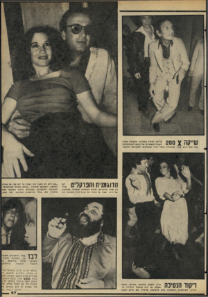 העולם הזה - גליון 2272 - 18 במרץ 1981 - עמוד 28 | שייקה אופיר במסיבה שנערכה אחרי ^ £ 1 1 1 1הצגת־המאתיים של מופע־הפנטומימה 1 1 1/ 111 שלו ושל יורם בקר. מאחוריו עומד אורי טננבאום, המשתתף בהצגה. הדוגמנית